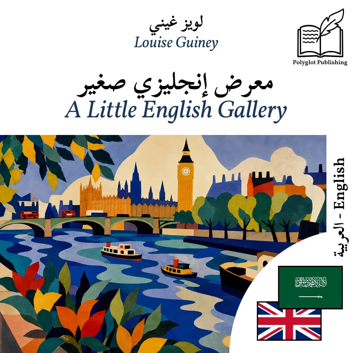 A Little English Gallery