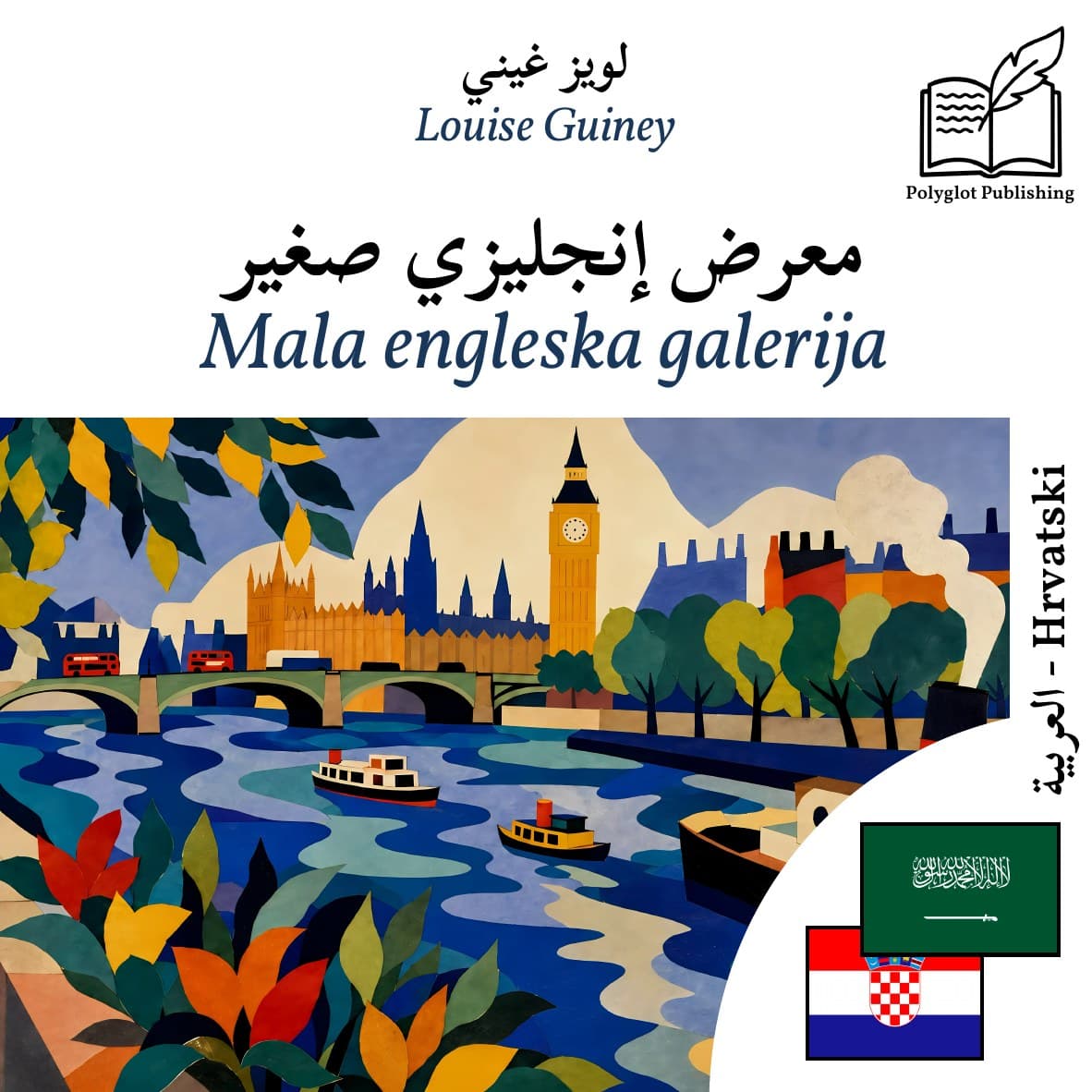 Mala engleska galerija