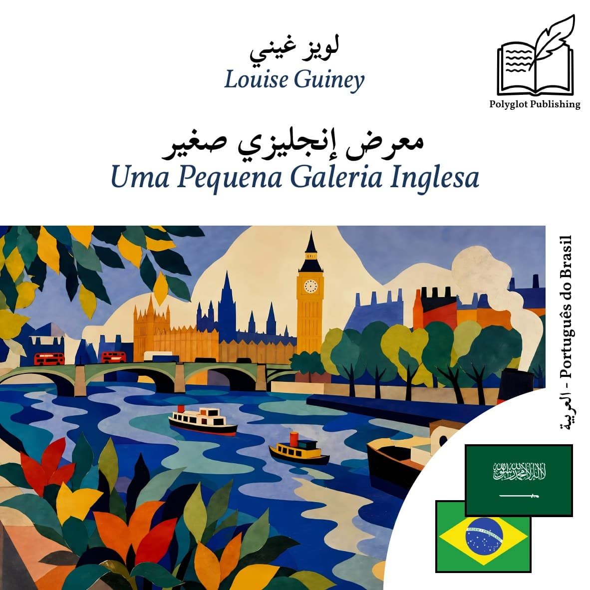 Uma Pequena Galeria Inglesa