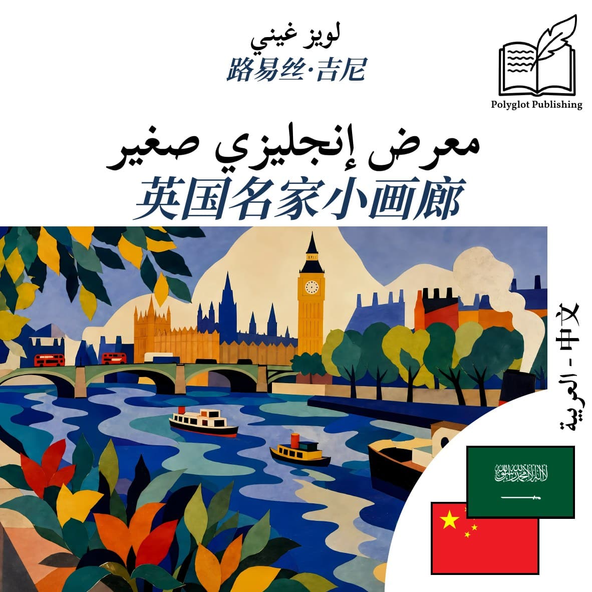 英国名家小画廊