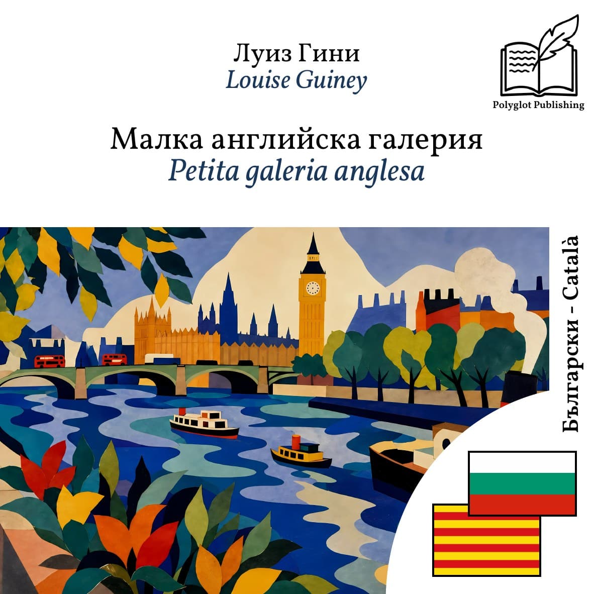 Petita galeria anglesa