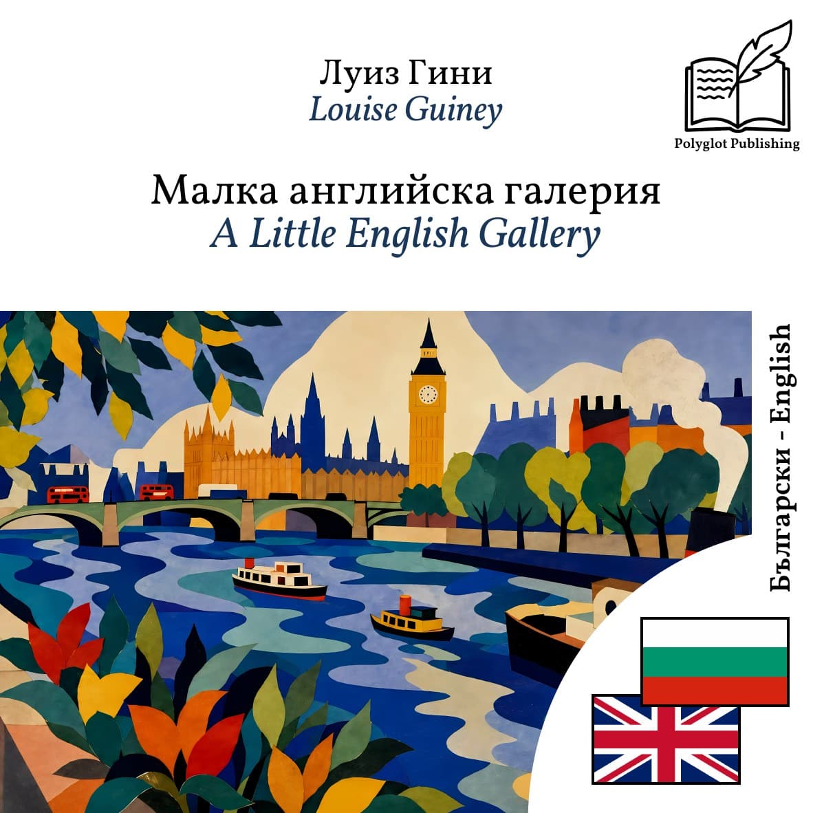 A Little English Gallery