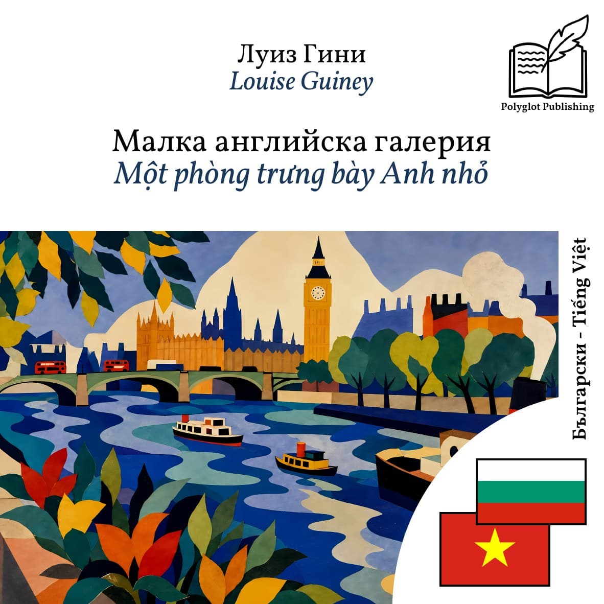 Một phòng trưng bày Anh nhỏ