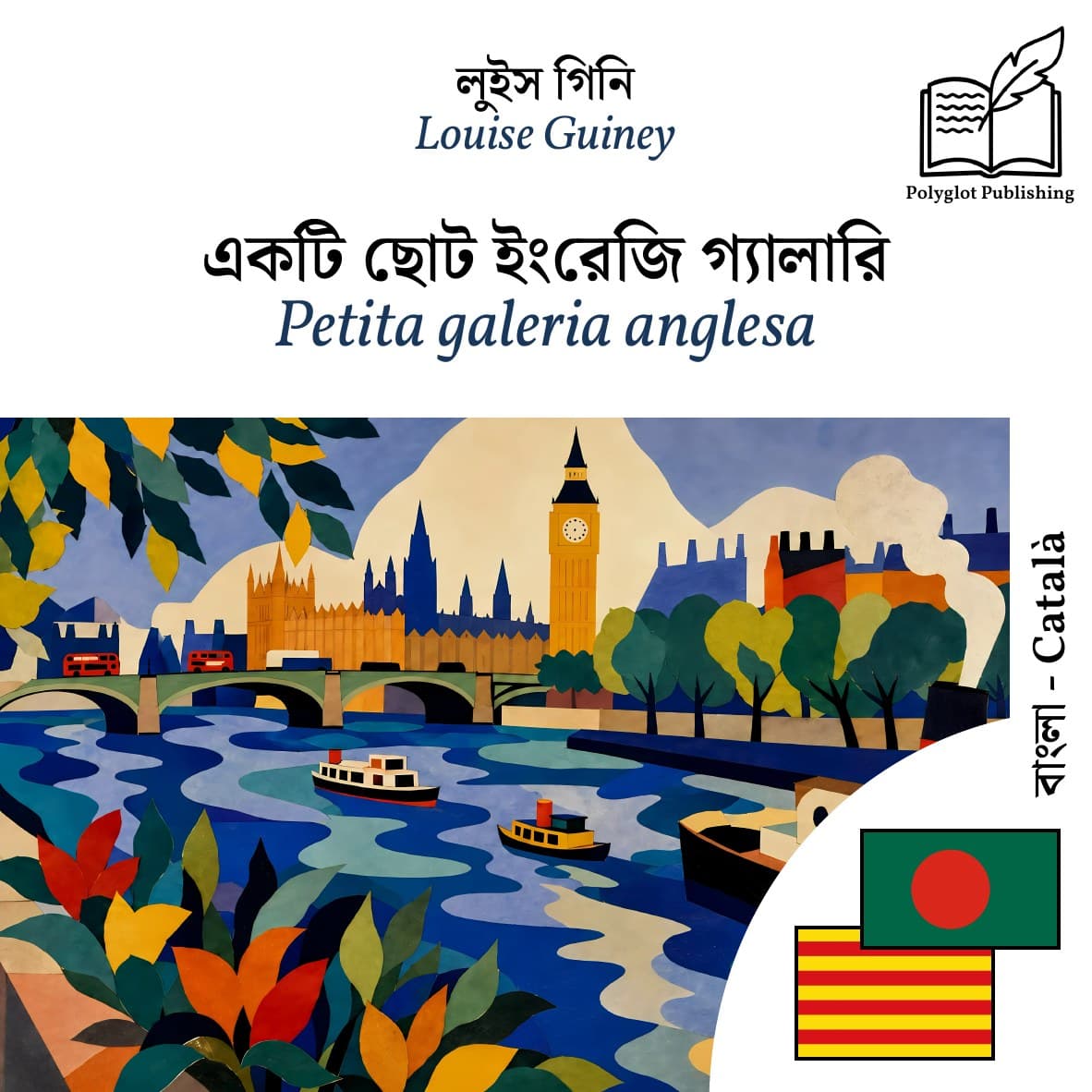 Petita galeria anglesa