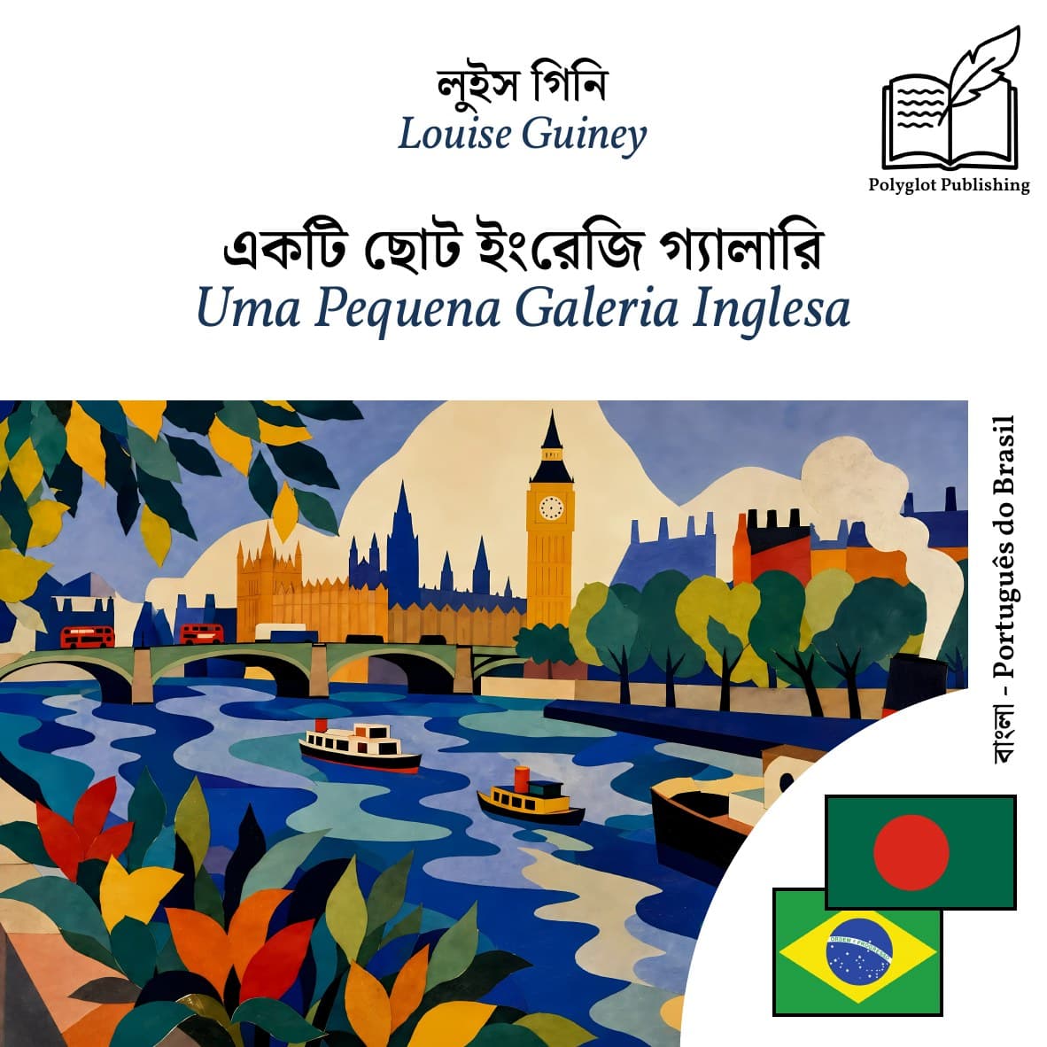Uma Pequena Galeria Inglesa