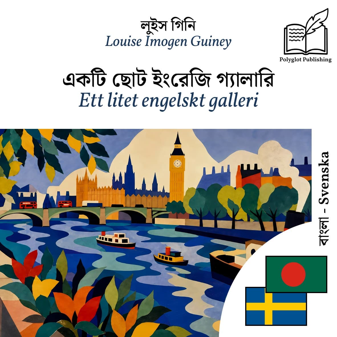 Ett litet engelskt galleri