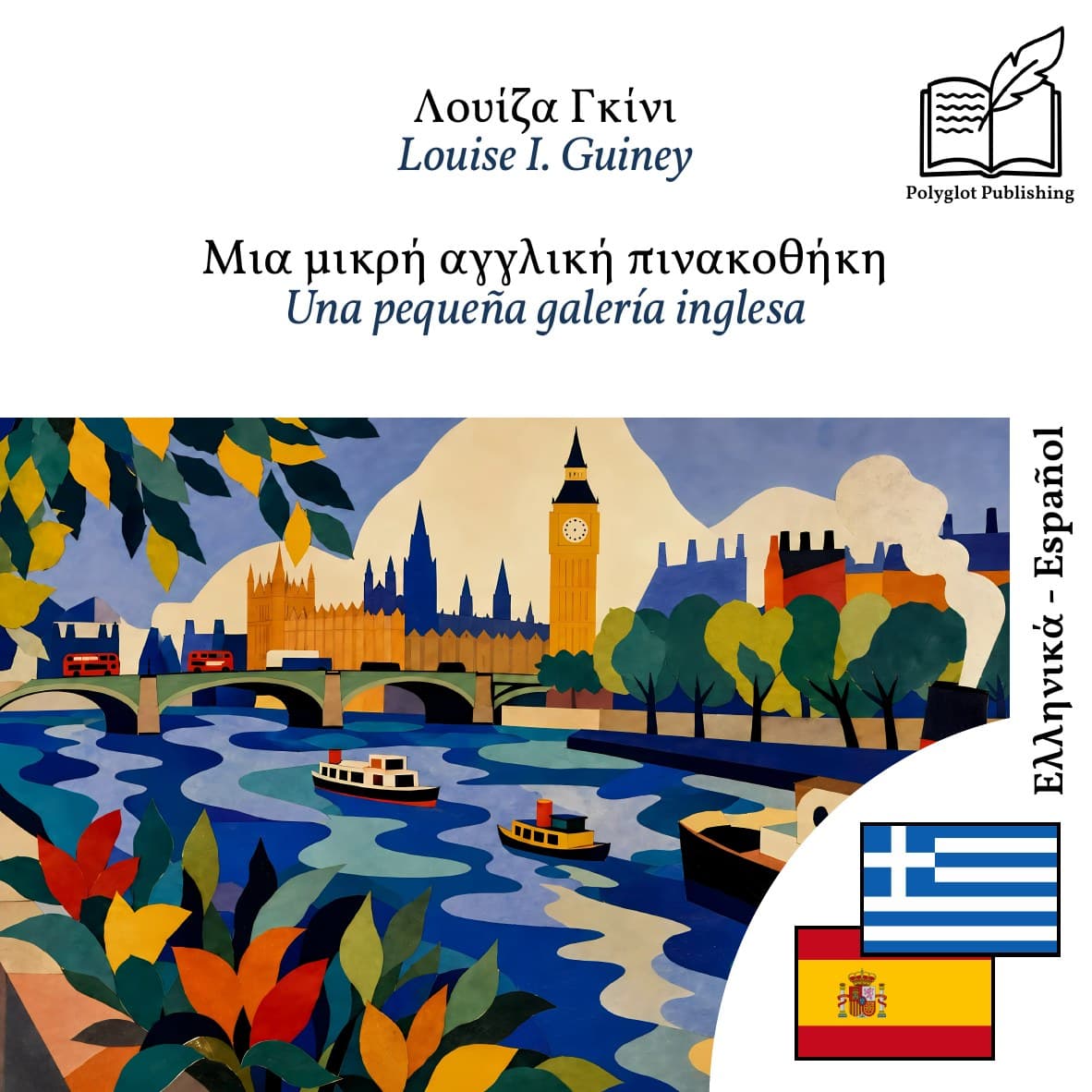 Una pequeña galería inglesa