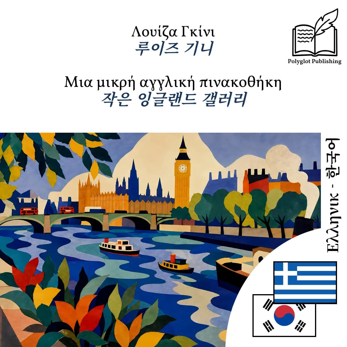 작은 잉글랜드 갤러리
