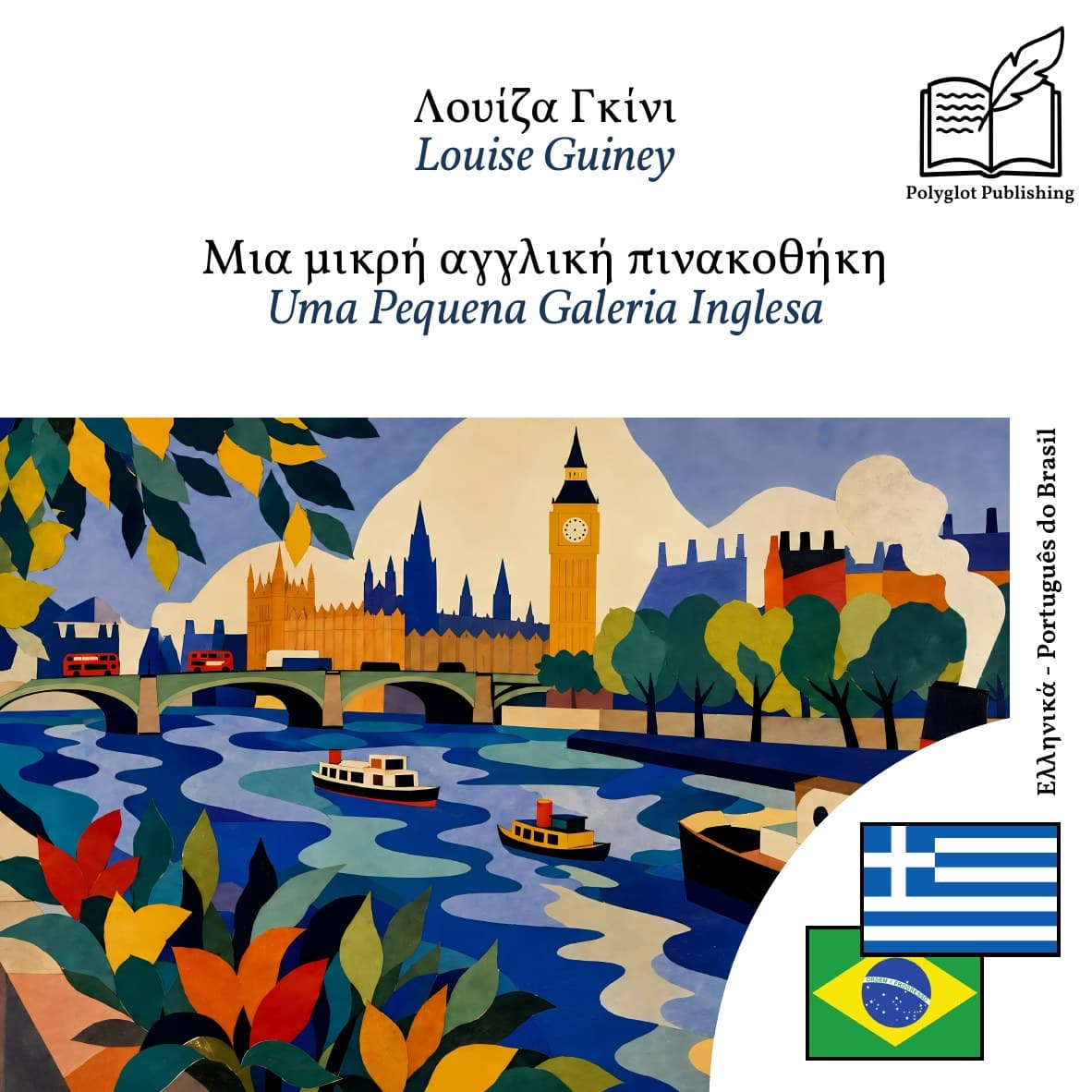 Uma Pequena Galeria Inglesa
