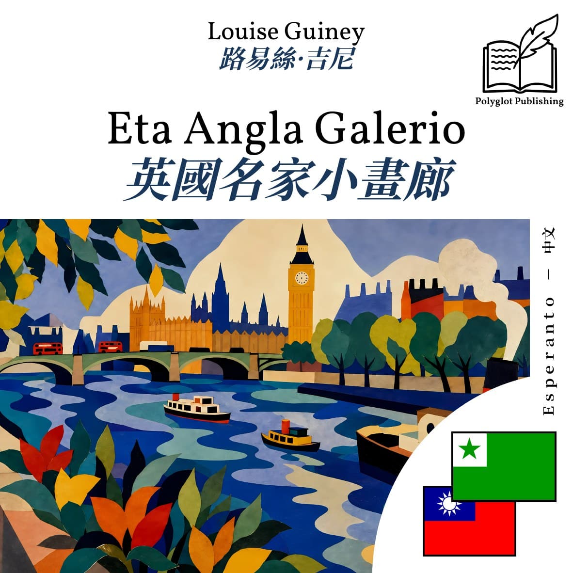 英國名家小畫廊