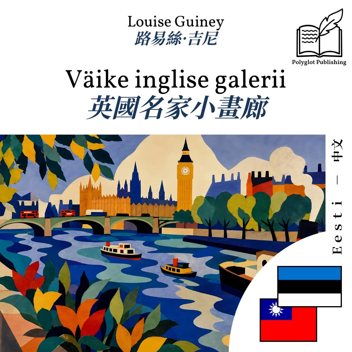 英國名家小畫廊