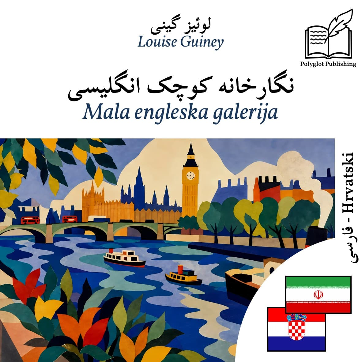 Mala engleska galerija