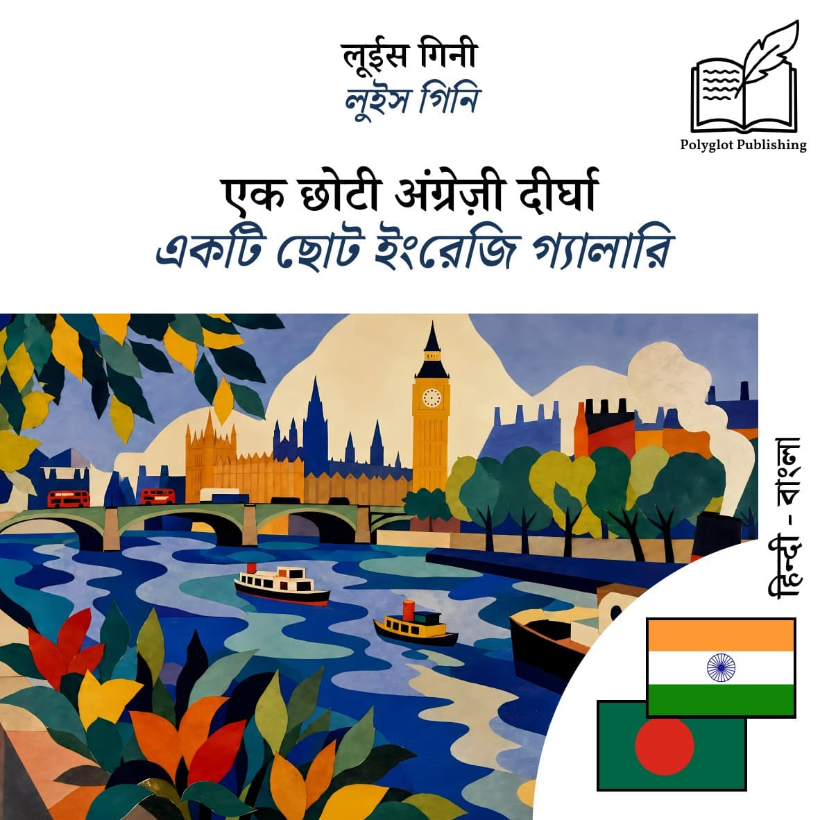 একটি ছোট ইংরেজি গ্যালারি