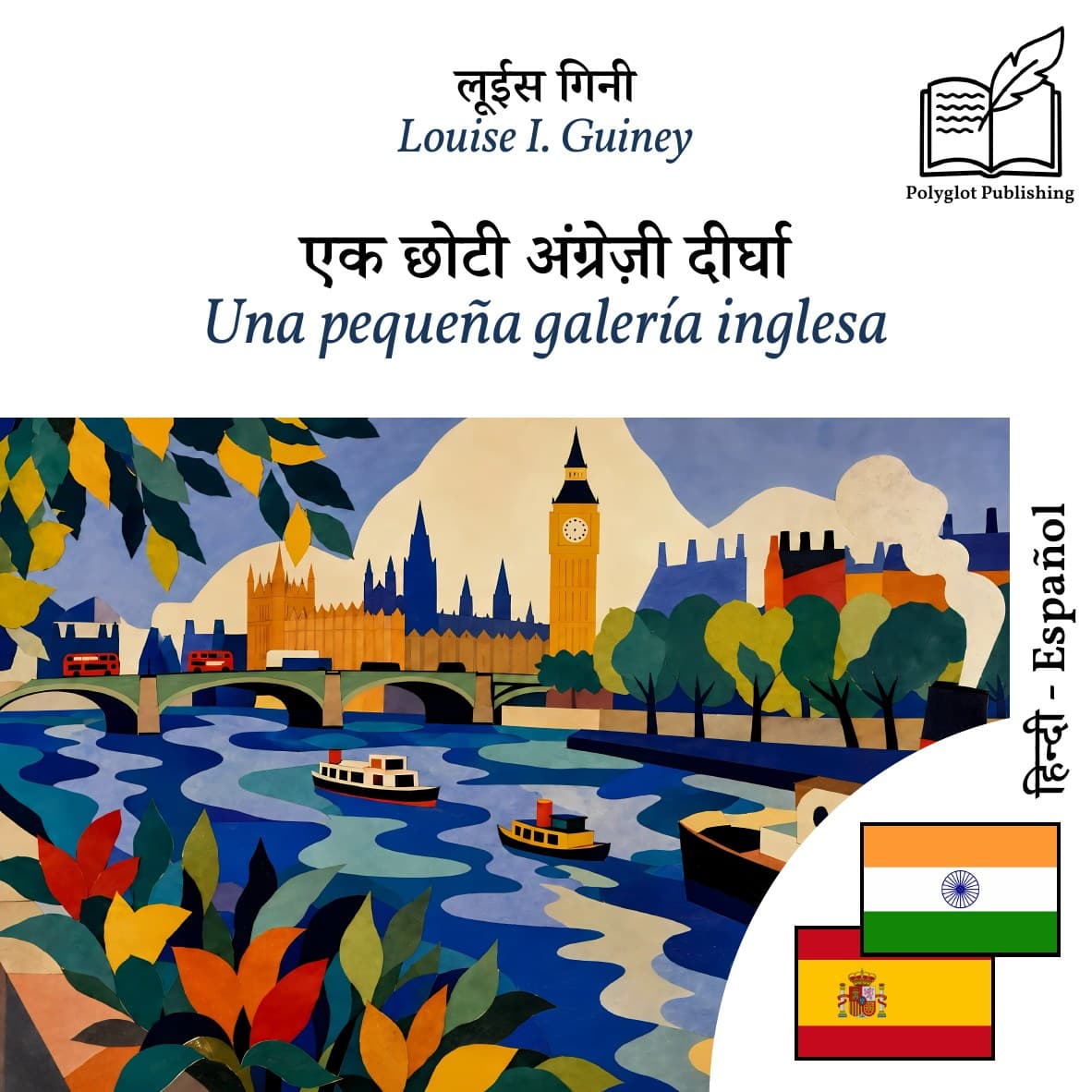 Una pequeña galería inglesa