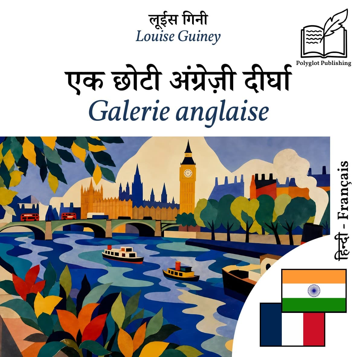 Galerie anglaise