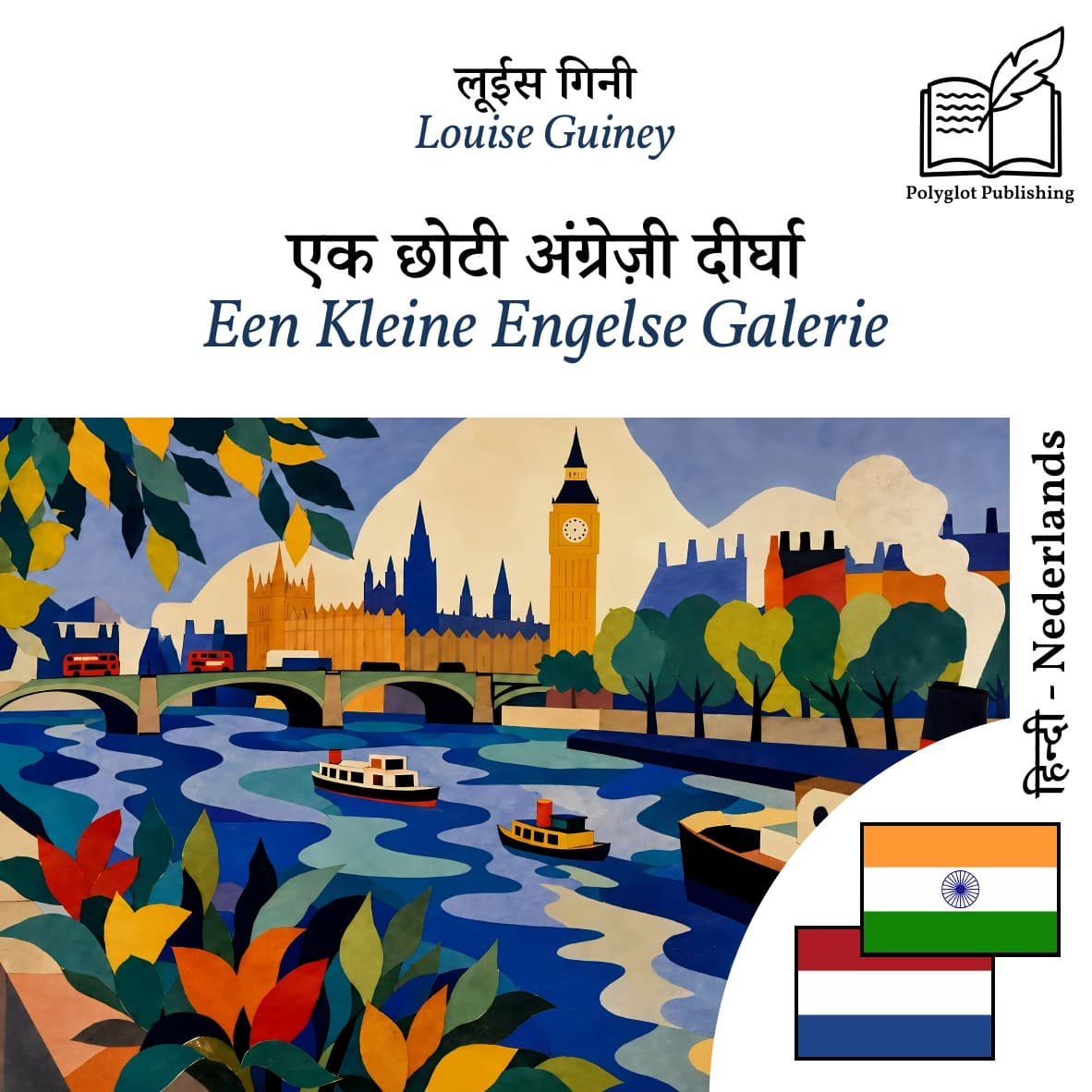 Een Kleine Engelse Galerie