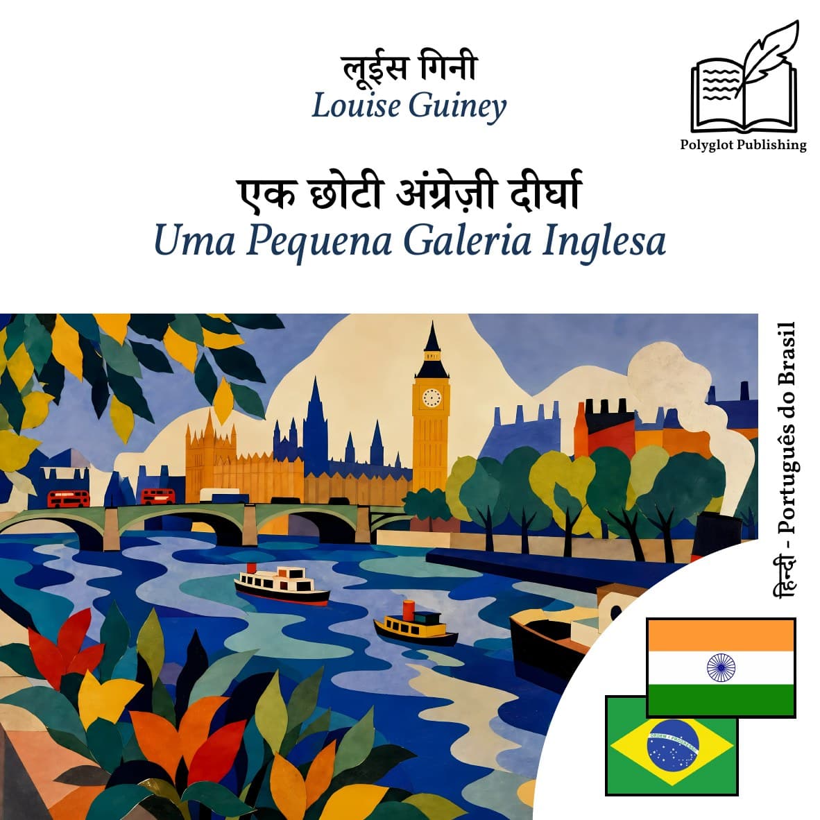 Uma Pequena Galeria Inglesa