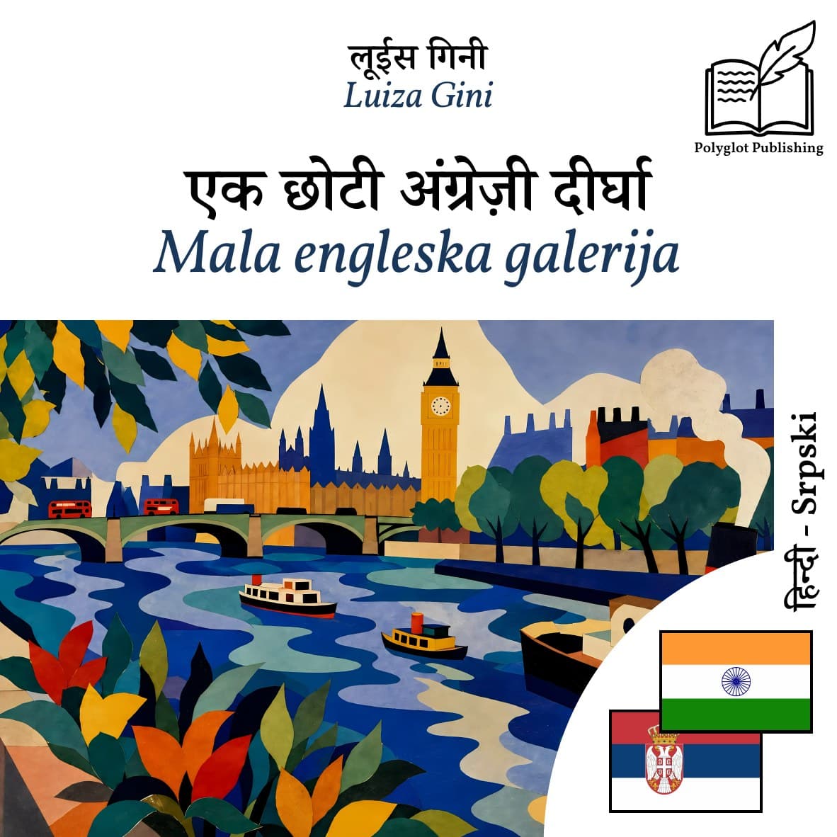 Mala engleska galerija