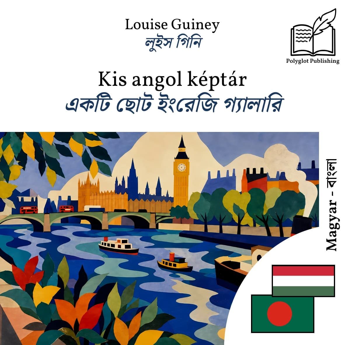 একটি ছোট ইংরেজি গ্যালারি