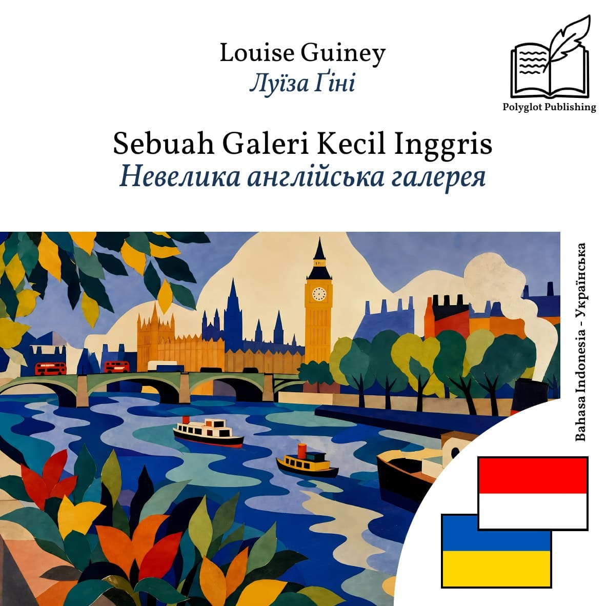 Невелика англійська галерея