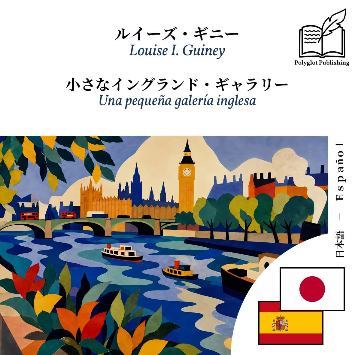 Una pequeña galería inglesa