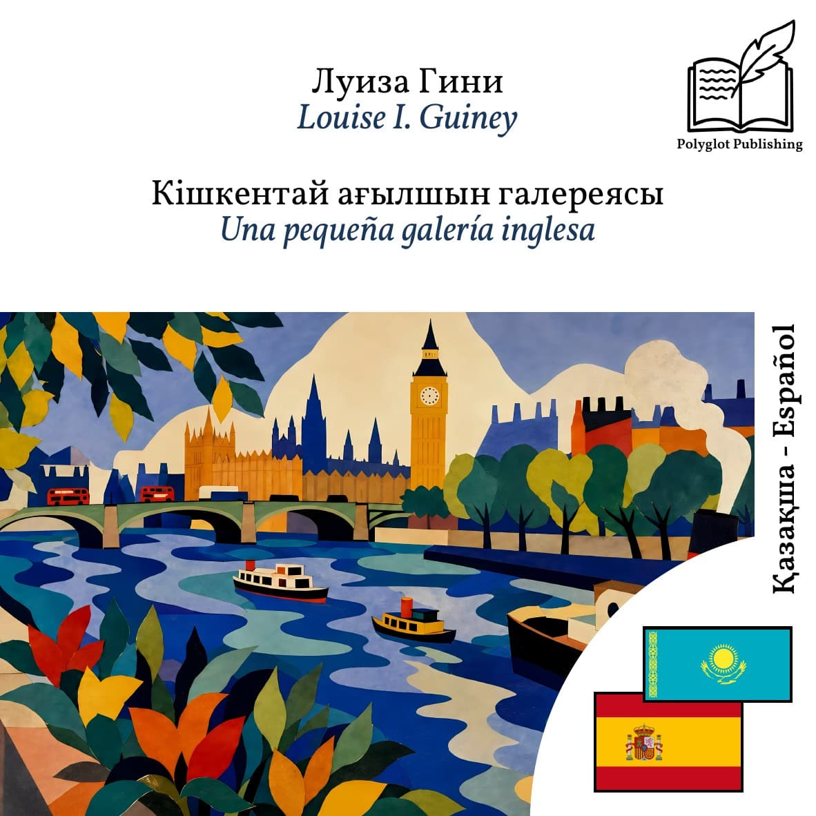 Una pequeña galería inglesa