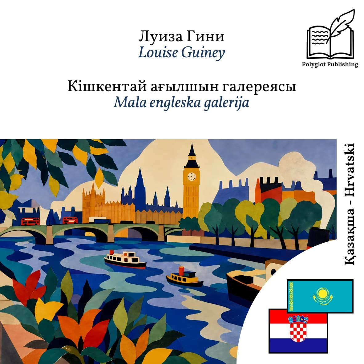 Mala engleska galerija