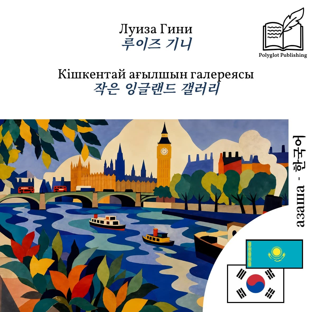 작은 잉글랜드 갤러리