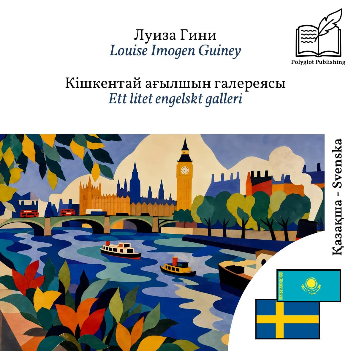 Ett litet engelskt galleri