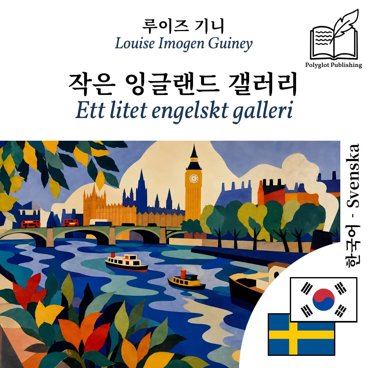 Ett litet engelskt galleri