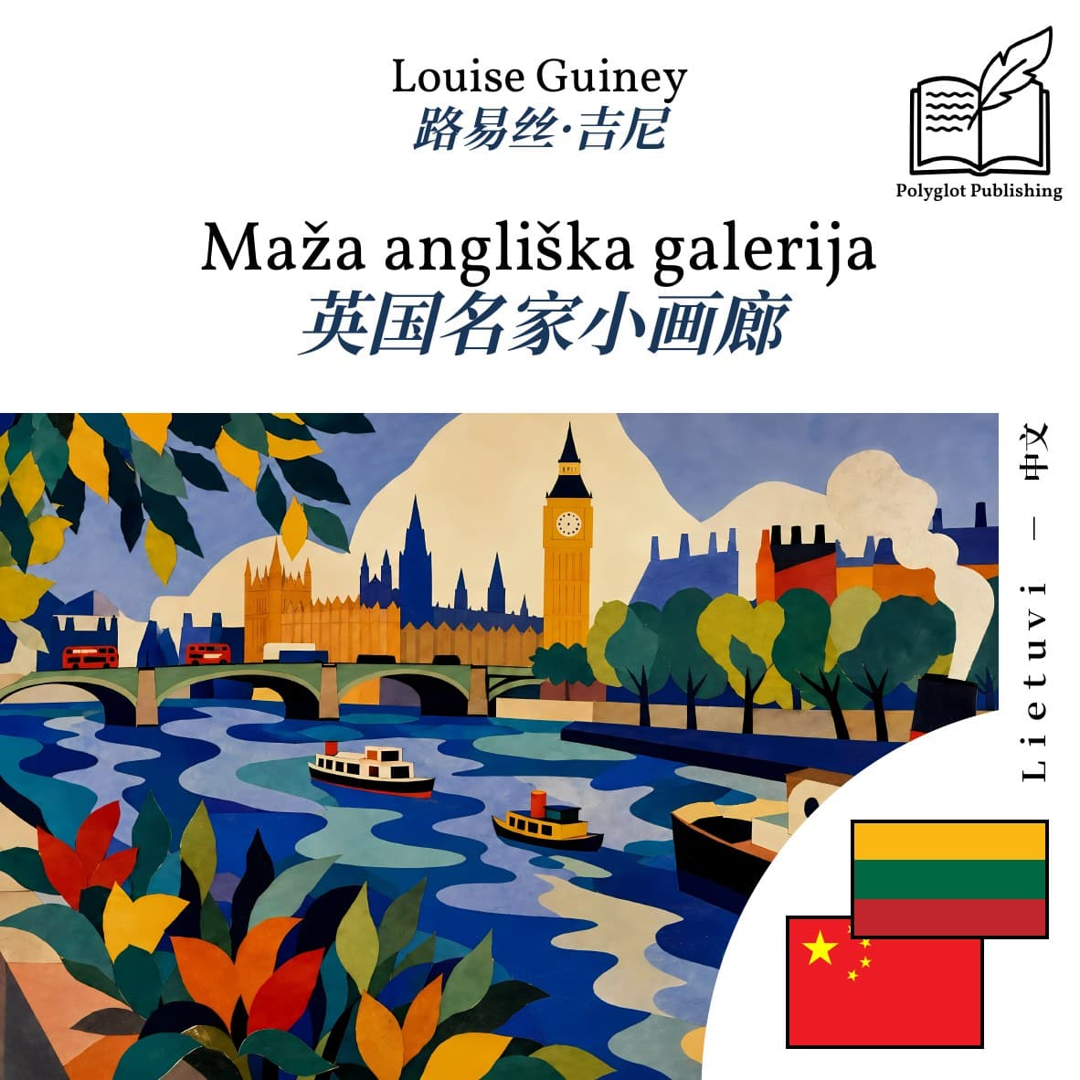 英国名家小画廊