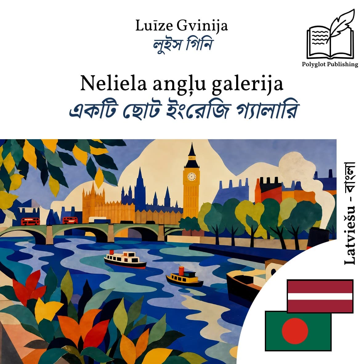 একটি ছোট ইংরেজি গ্যালারি