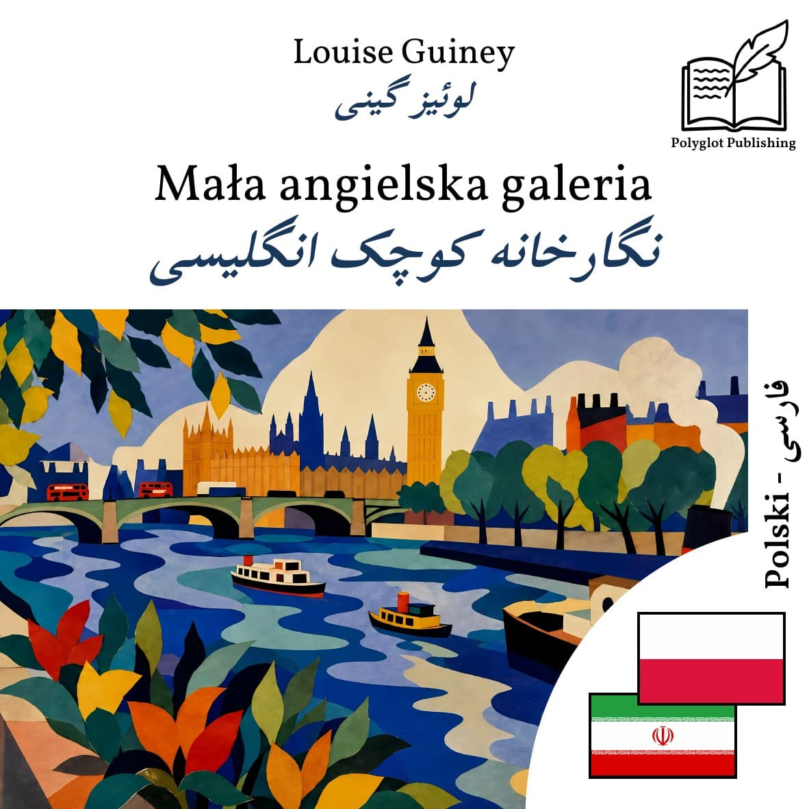 نگارخانه کوچک انگلیسی