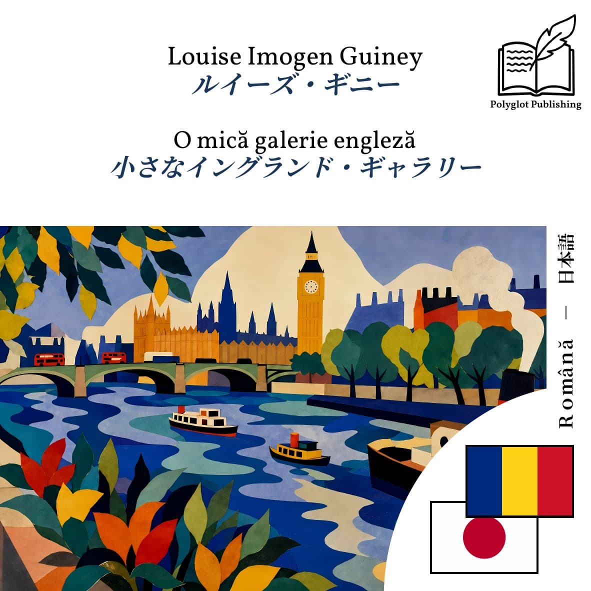 小さなイングランド・ギャラリー