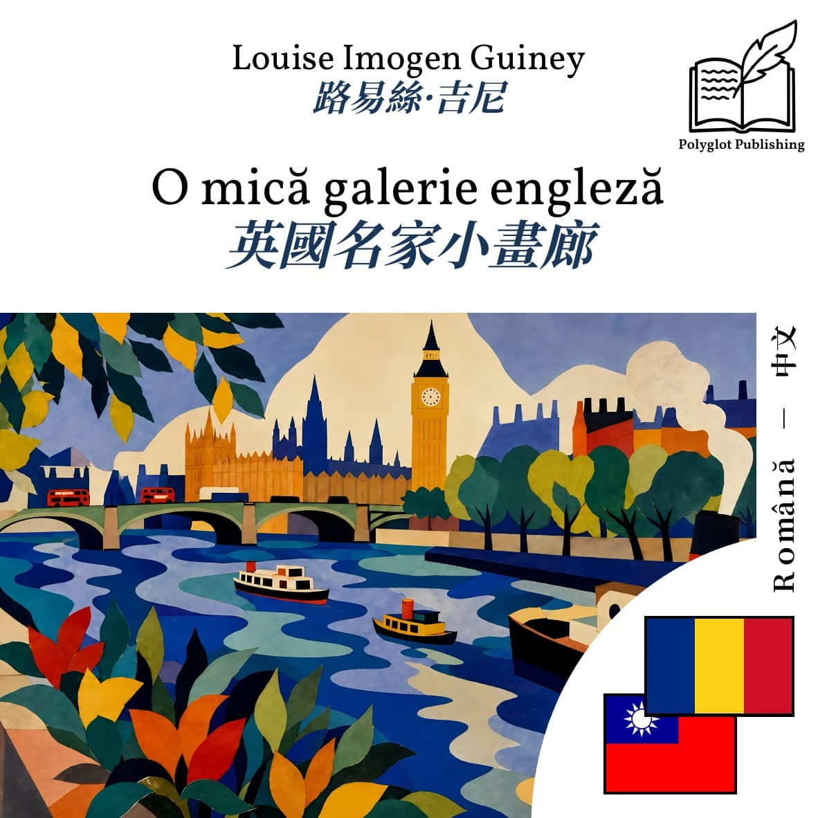 英國名家小畫廊