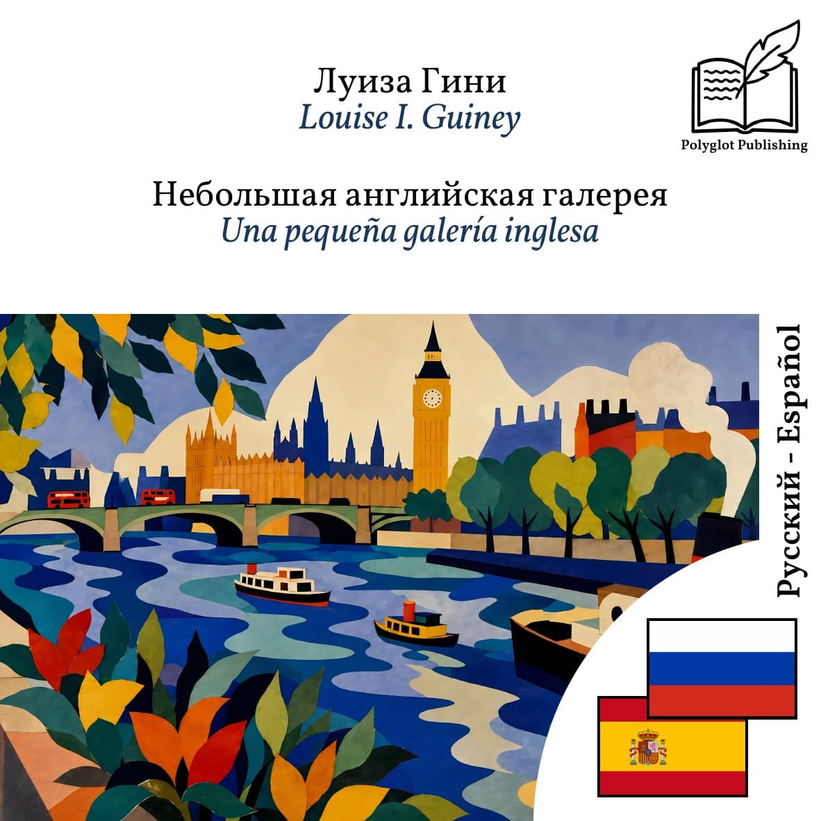 Una pequeña galería inglesa