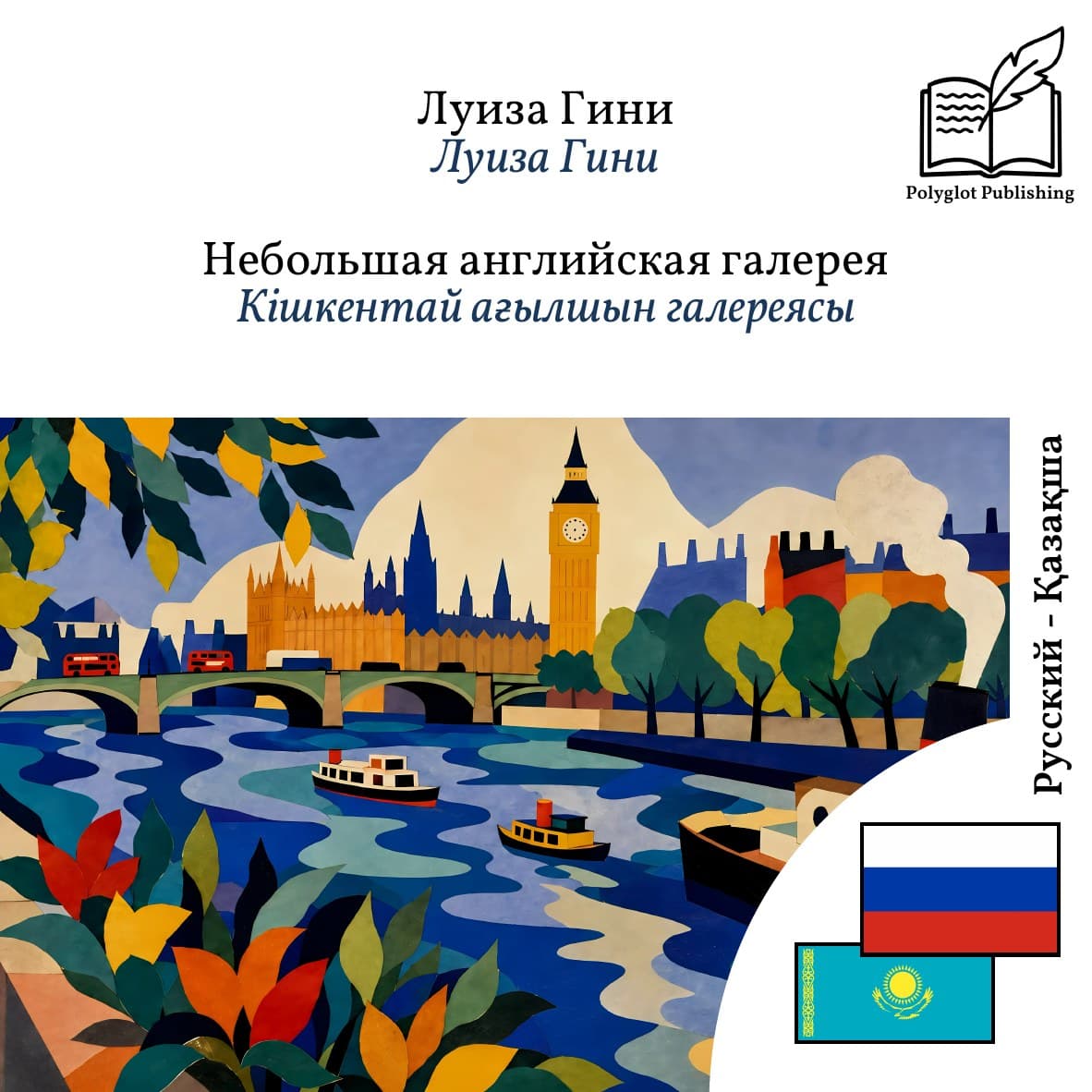 Кішкентай ағылшын галереясы