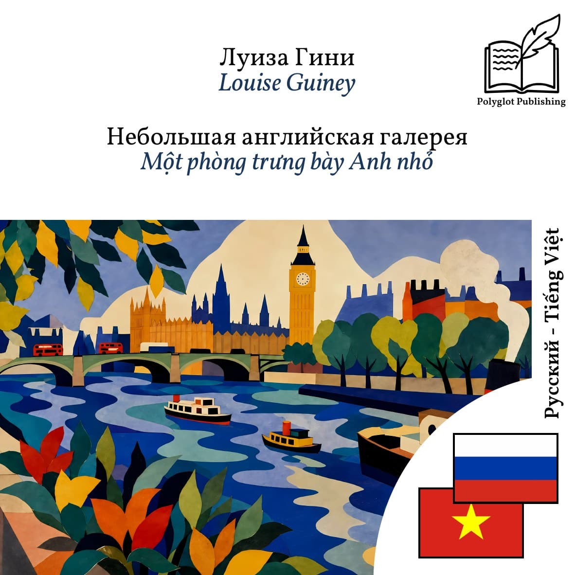 Một phòng trưng bày Anh nhỏ