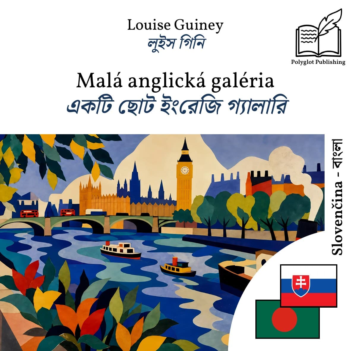 একটি ছোট ইংরেজি গ্যালারি