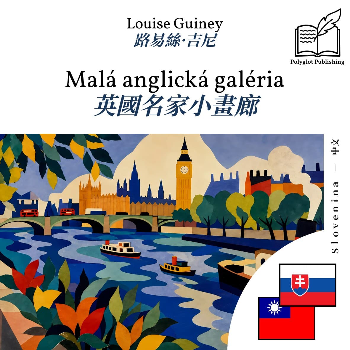 英國名家小畫廊