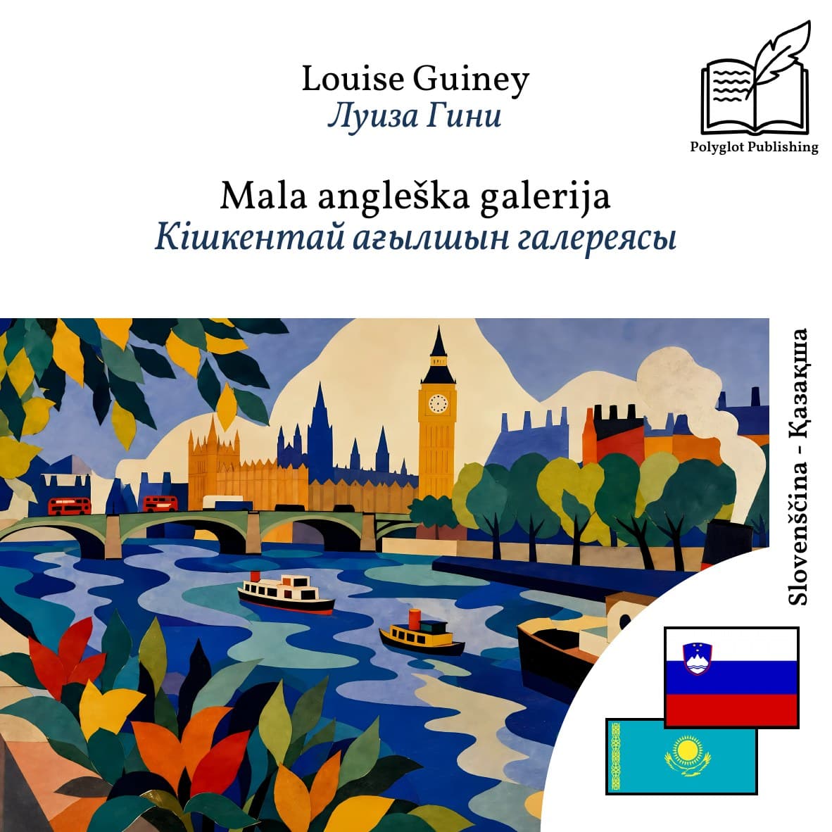Кішкентай ағылшын галереясы