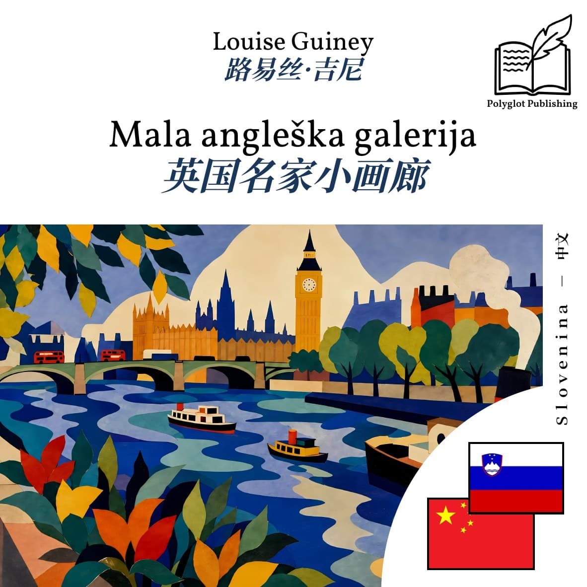 英国名家小画廊