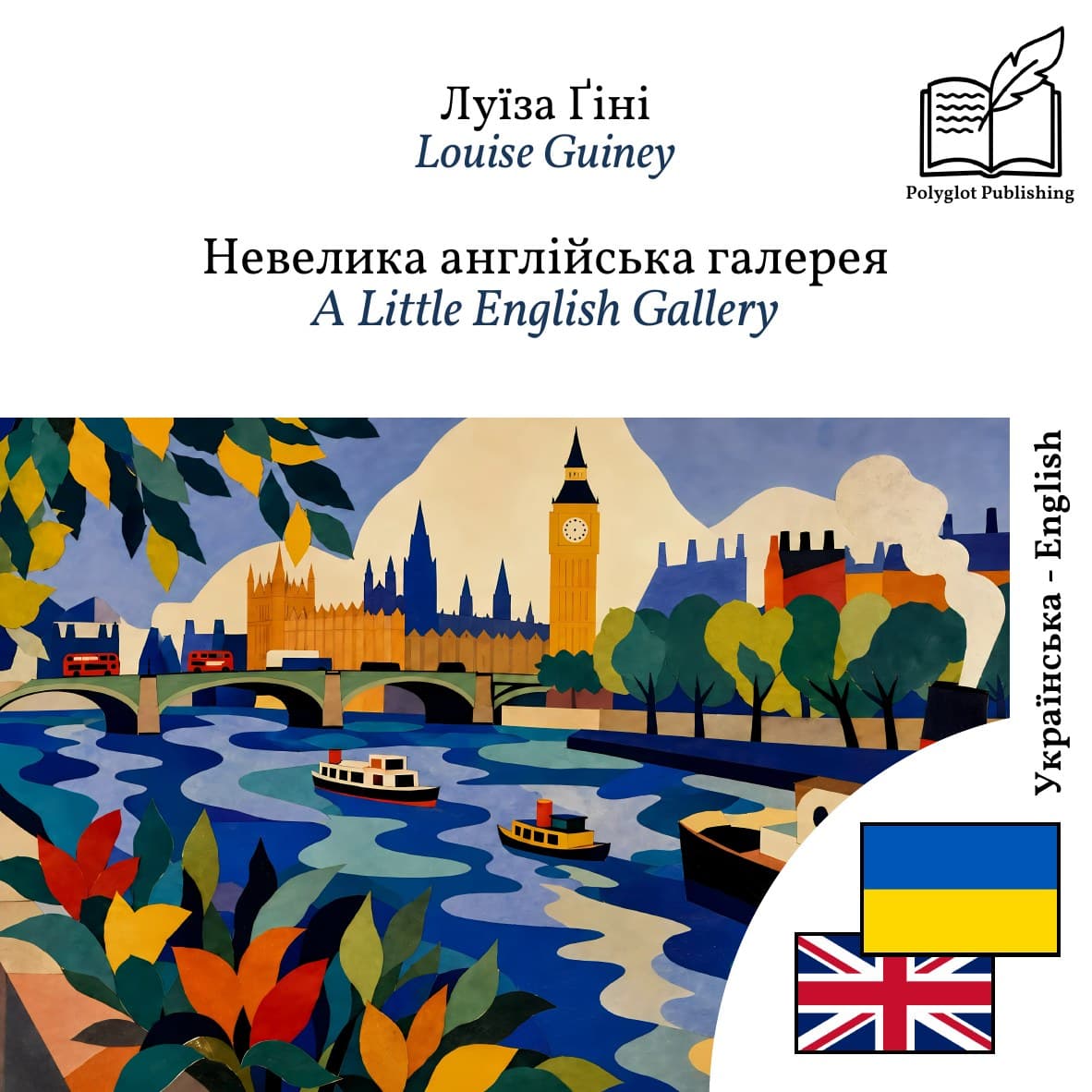 A Little English Gallery