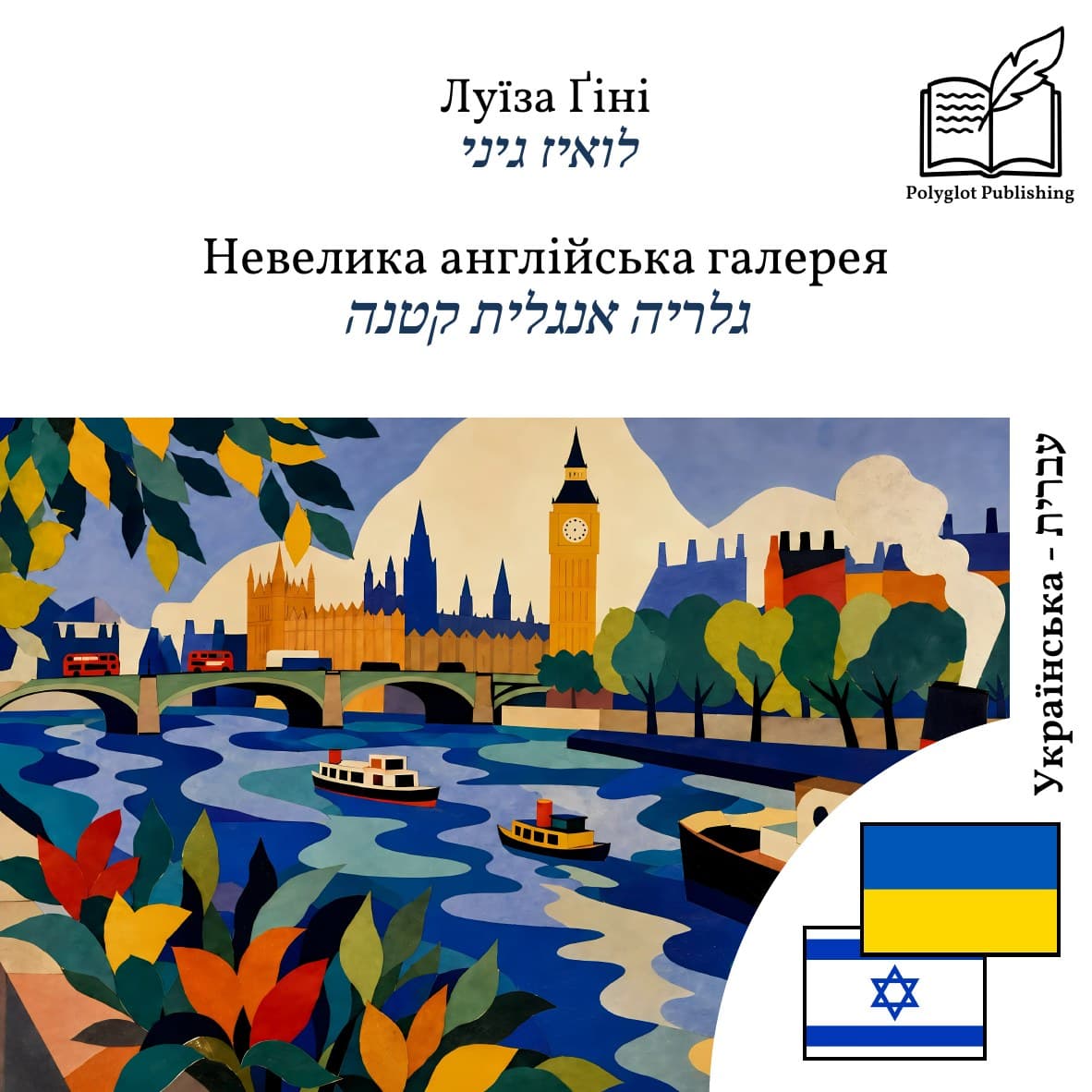 גלריה אנגלית קטנה