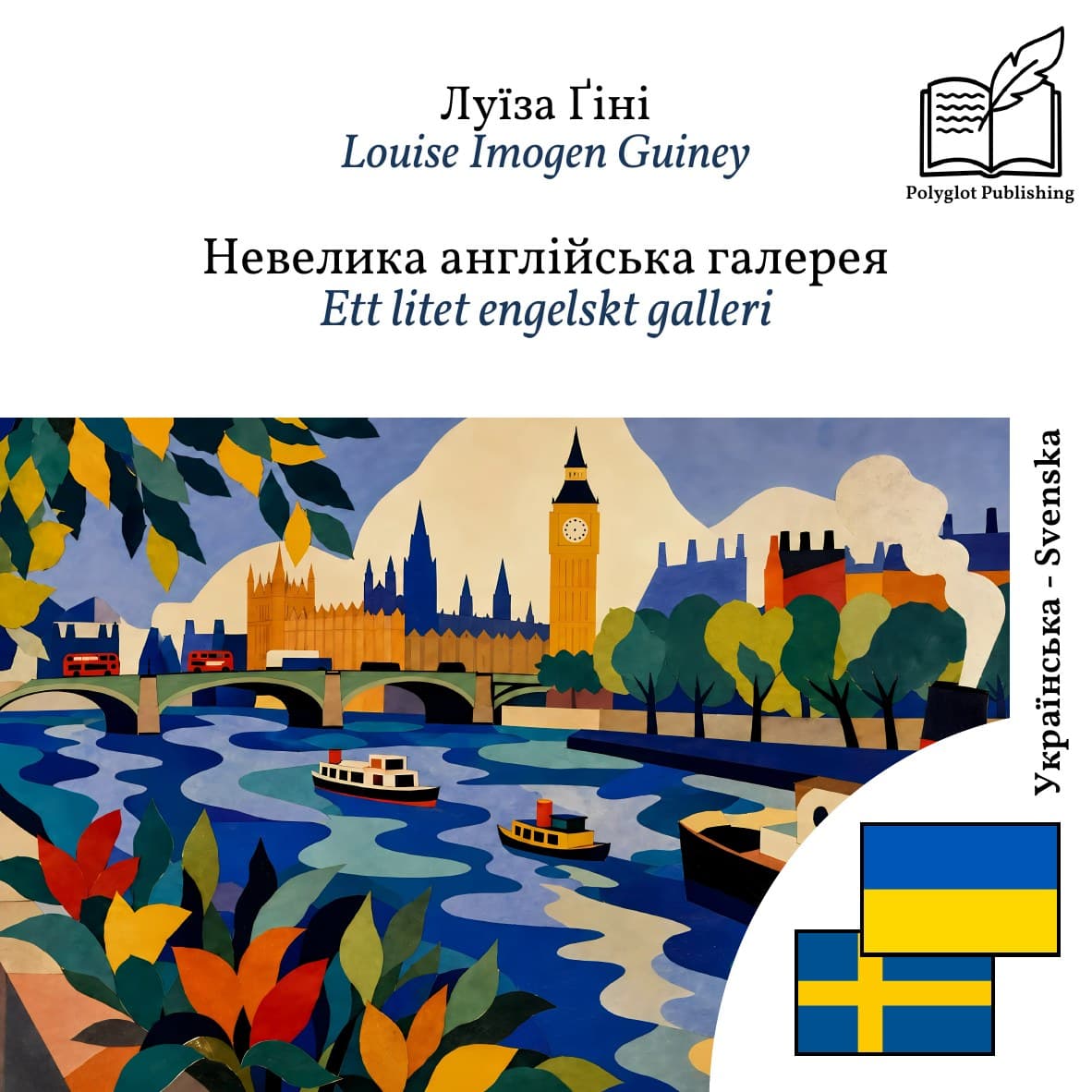 Ett litet engelskt galleri