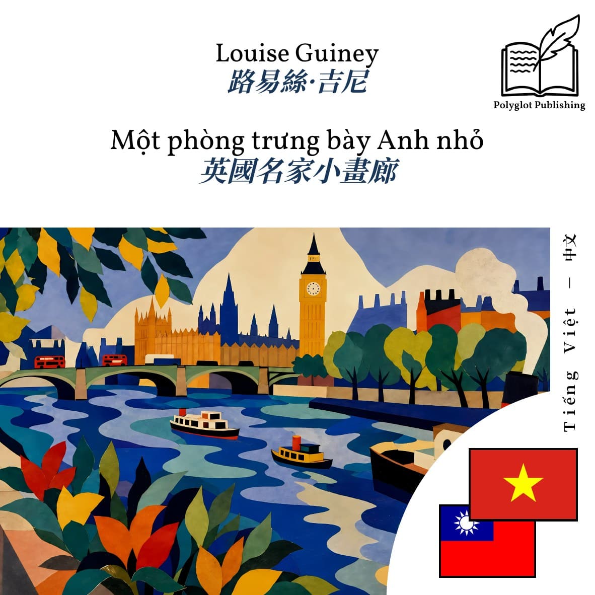 英國名家小畫廊