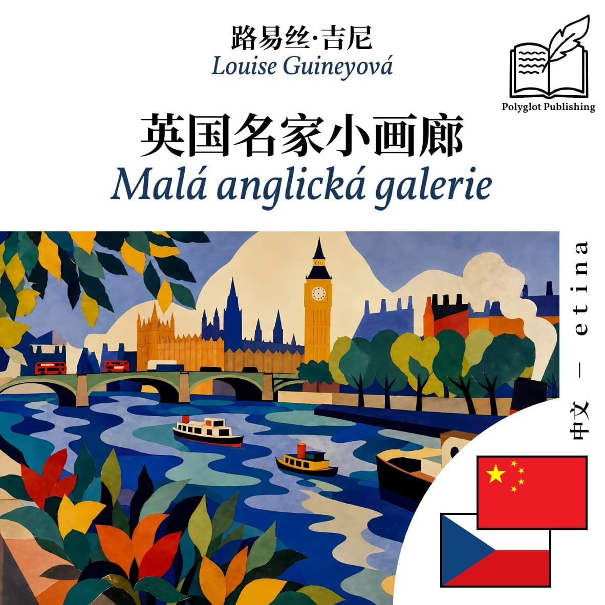 Malá anglická galerie