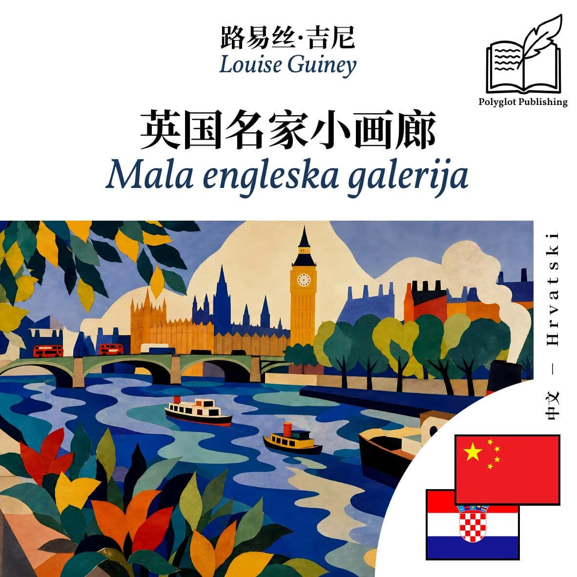 Mala engleska galerija