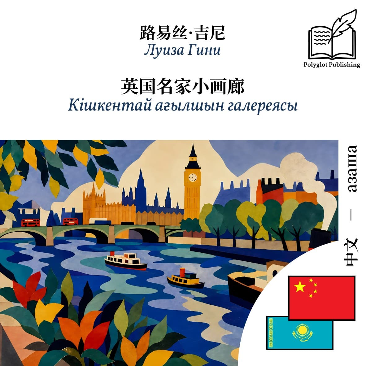 Кішкентай ағылшын галереясы