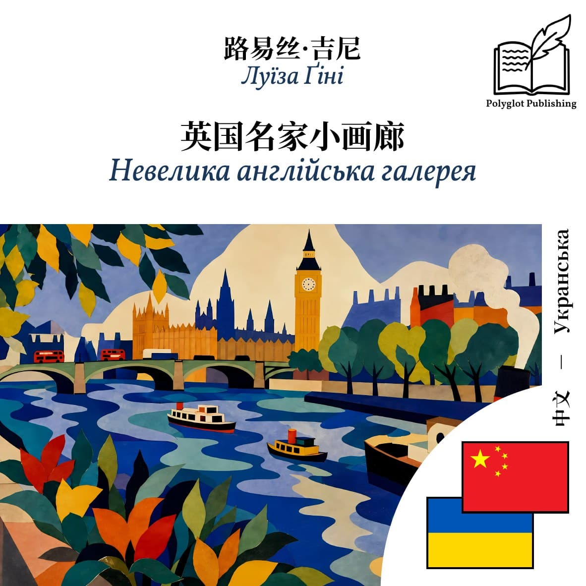 Невелика англійська галерея